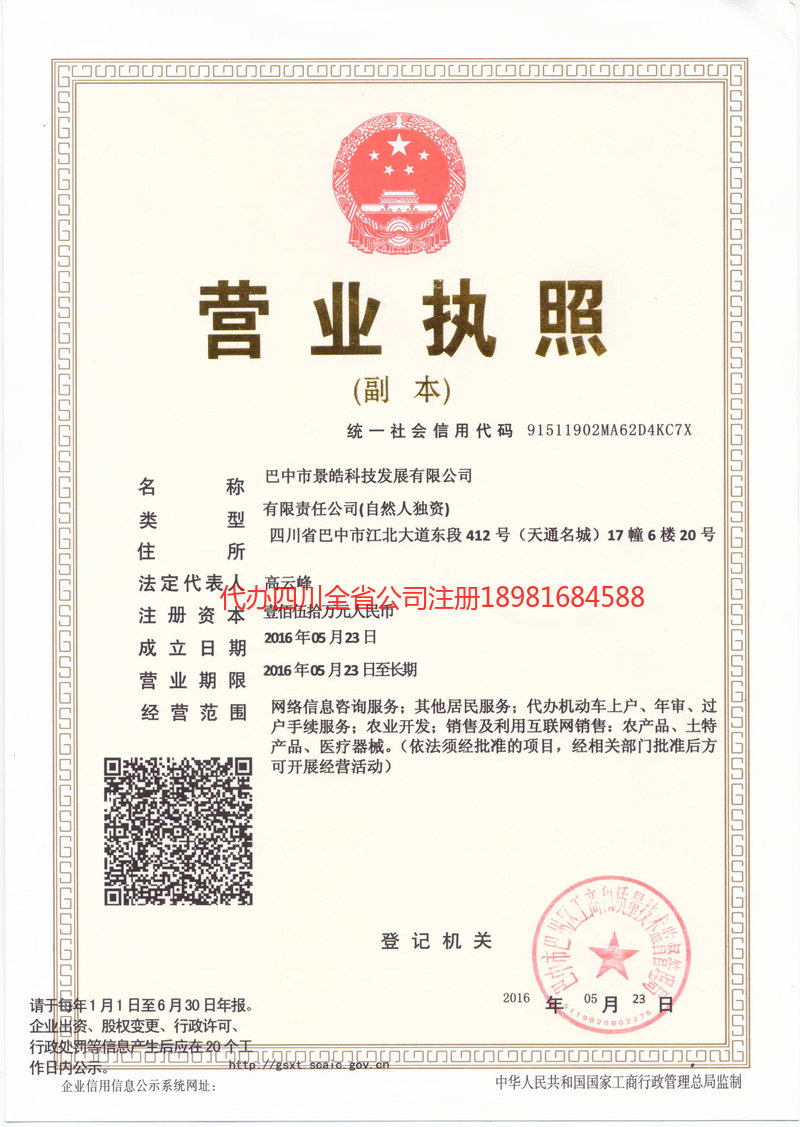 高邮高邮景皓科技发展有限公司