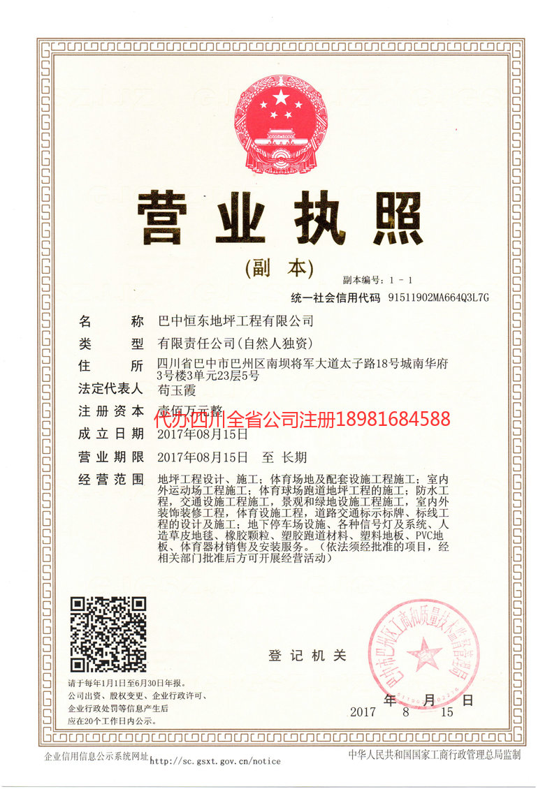 高邮高邮恒东地坪工程有限公司