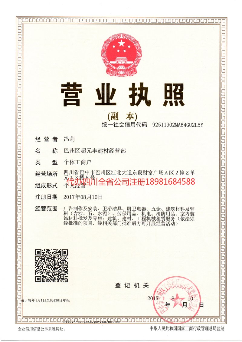 高邮高邮超元丰建材经营部