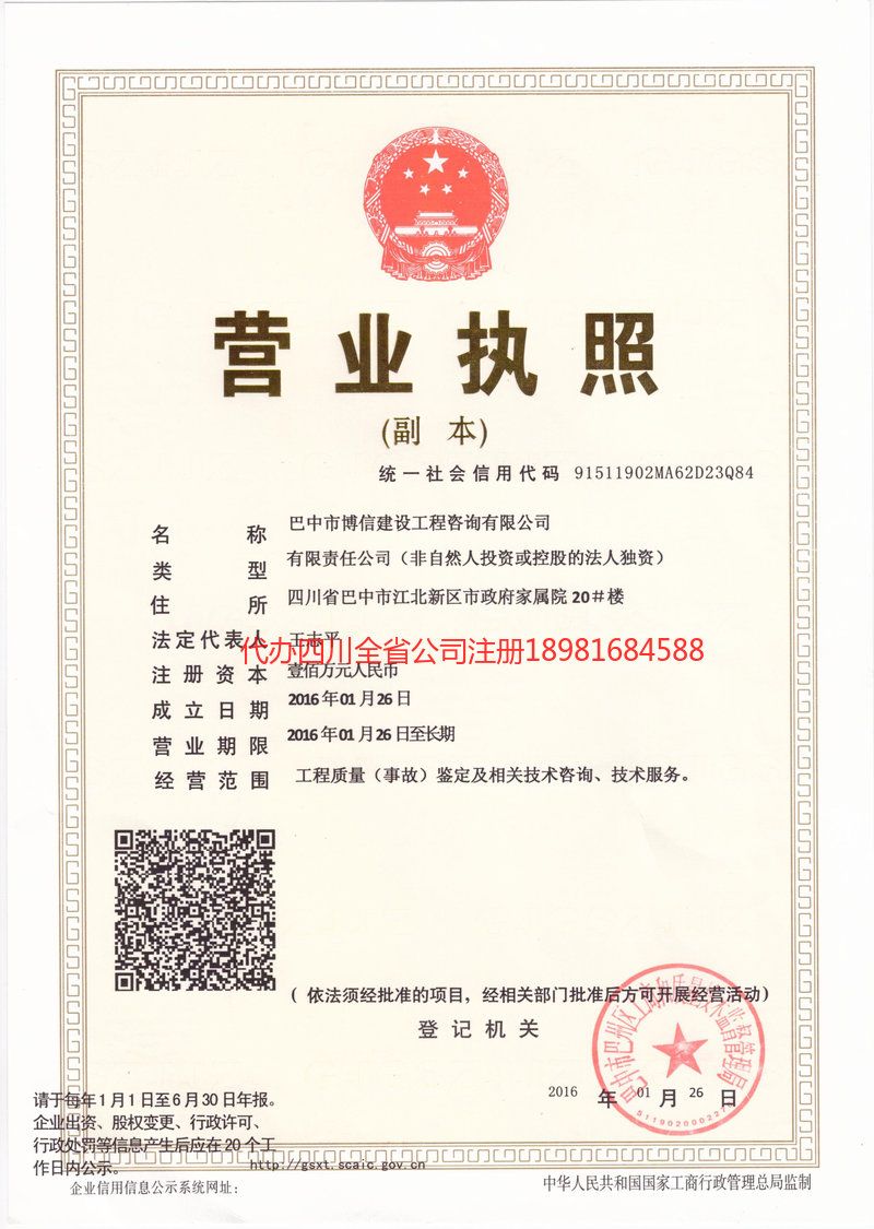 高邮高邮博信建设工程咨询有限公司