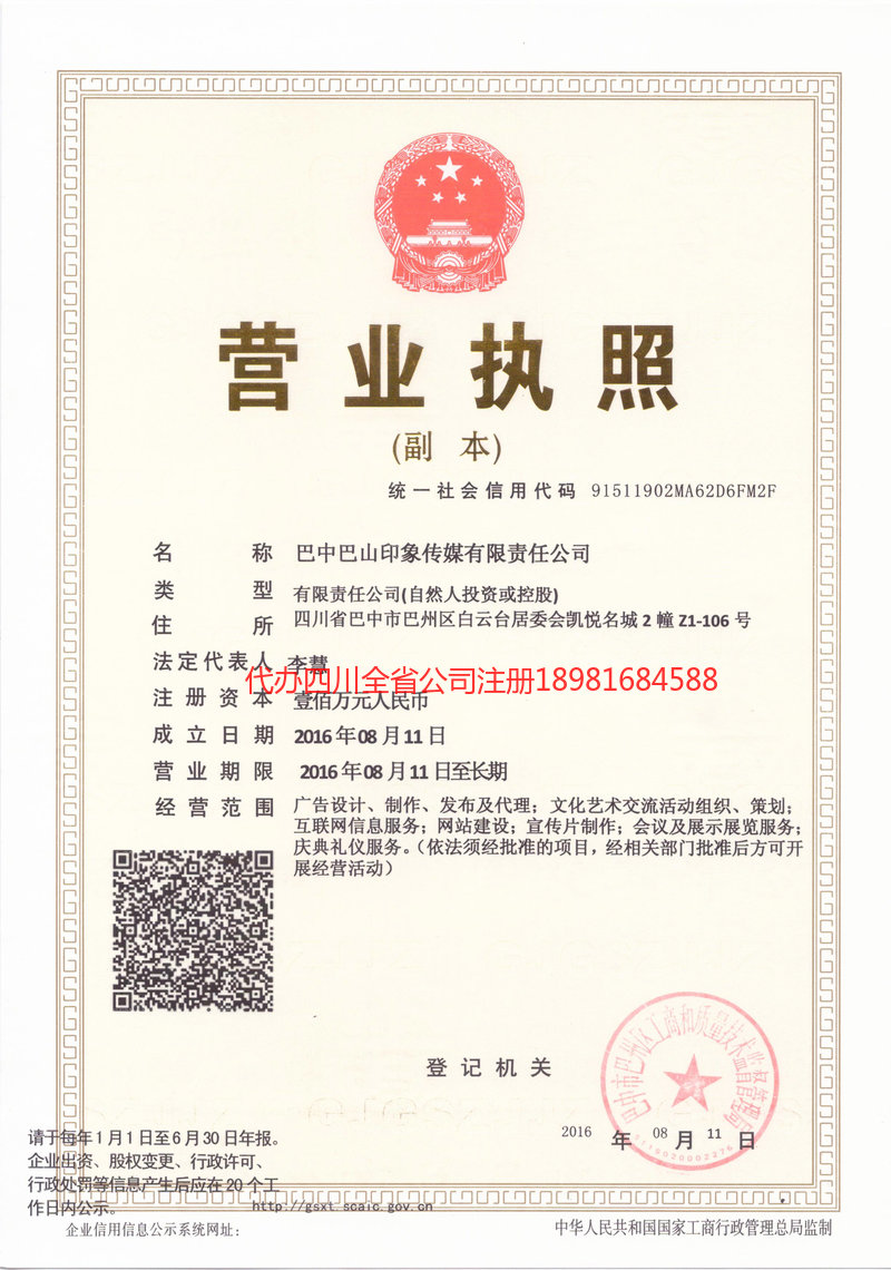 高邮高邮巴山印象传媒有限责任公司