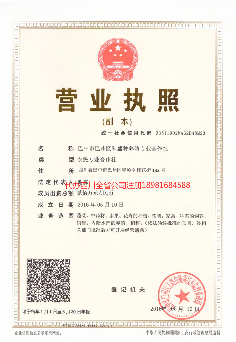 高邮高邮科盛种养殖专业合作社