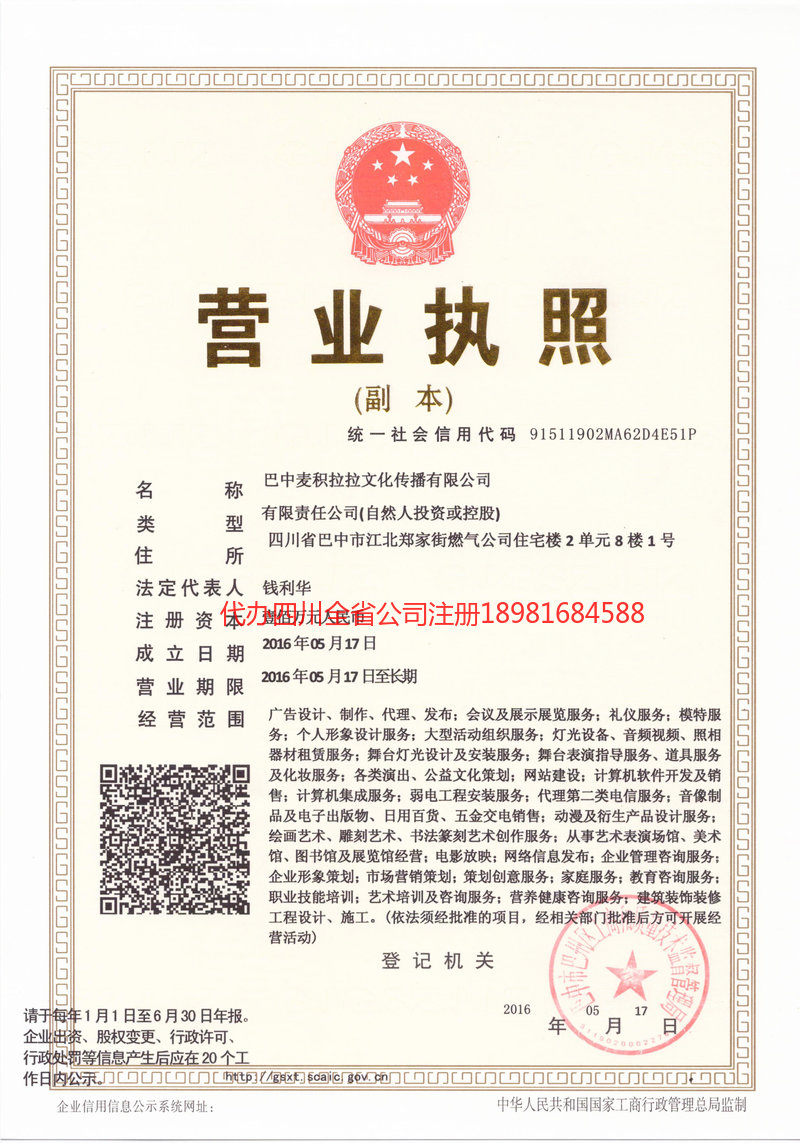 高邮高邮麦j积拉拉文化传播有限公司