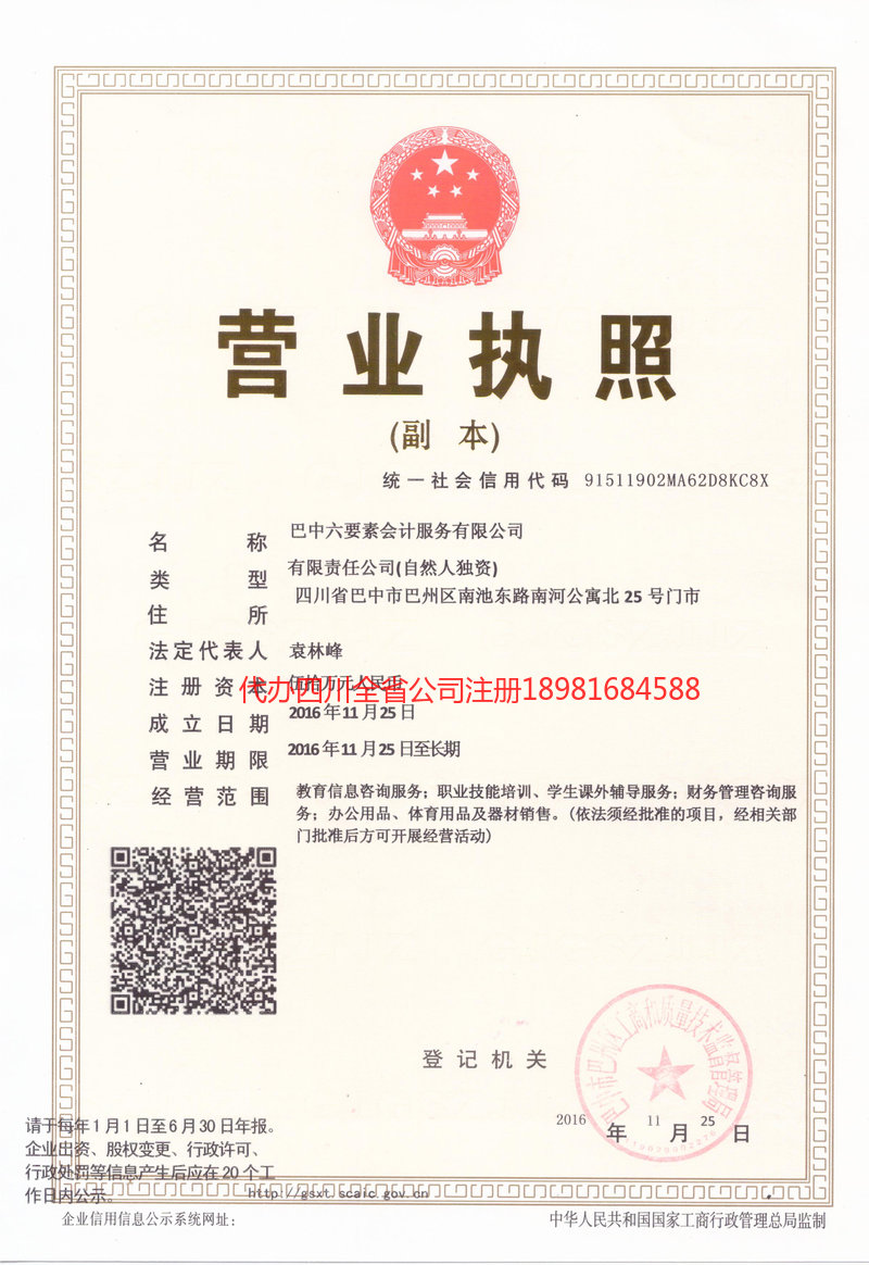 高邮高邮六要素会计服务有限公司