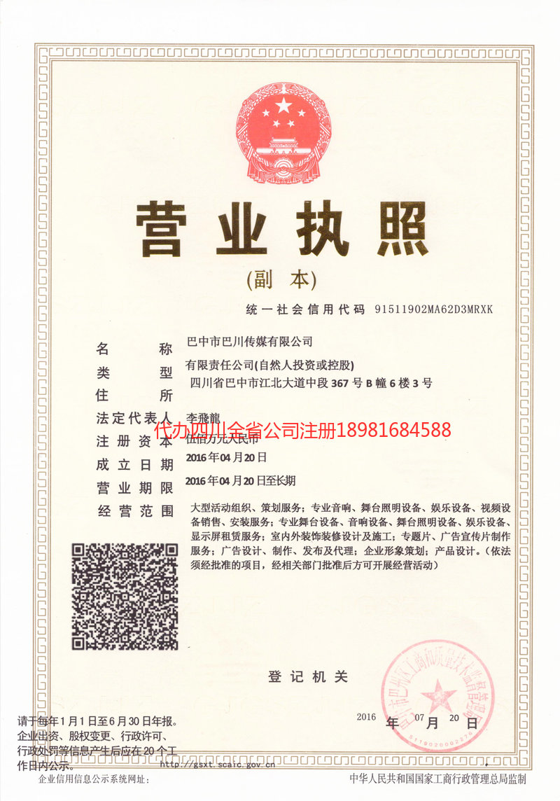 高邮高邮巴川传媒有限公司