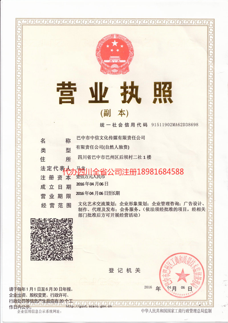 高邮高邮中信文化传媒有限责任公司