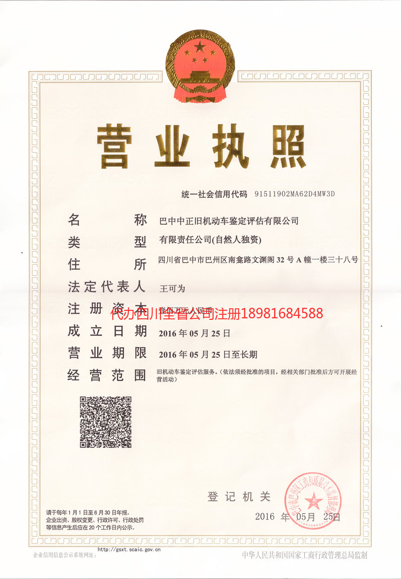 高邮高邮正旧机动车鉴定评估有限公司