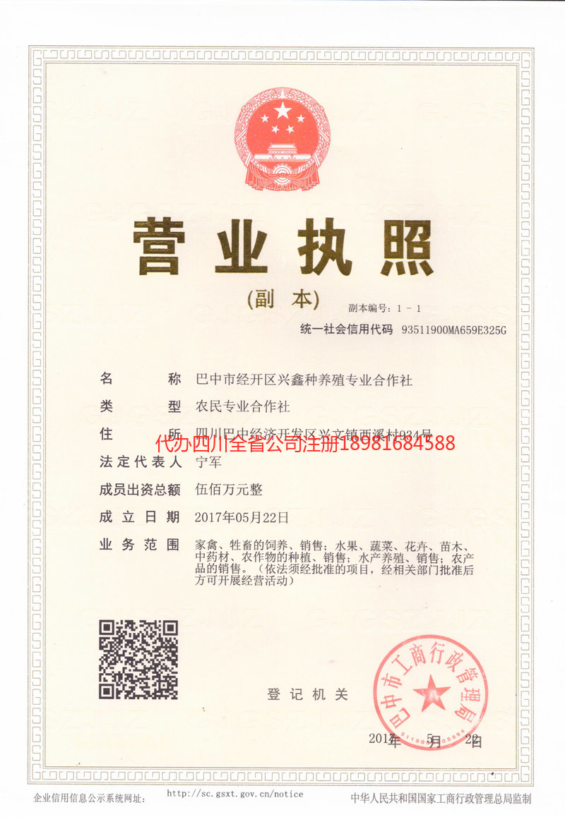 高邮高邮兴鑫种养殖专业合作社