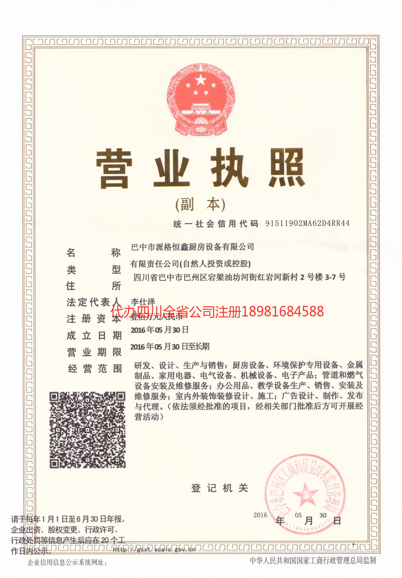 高邮高邮派格恒鑫厨房设备有限公司