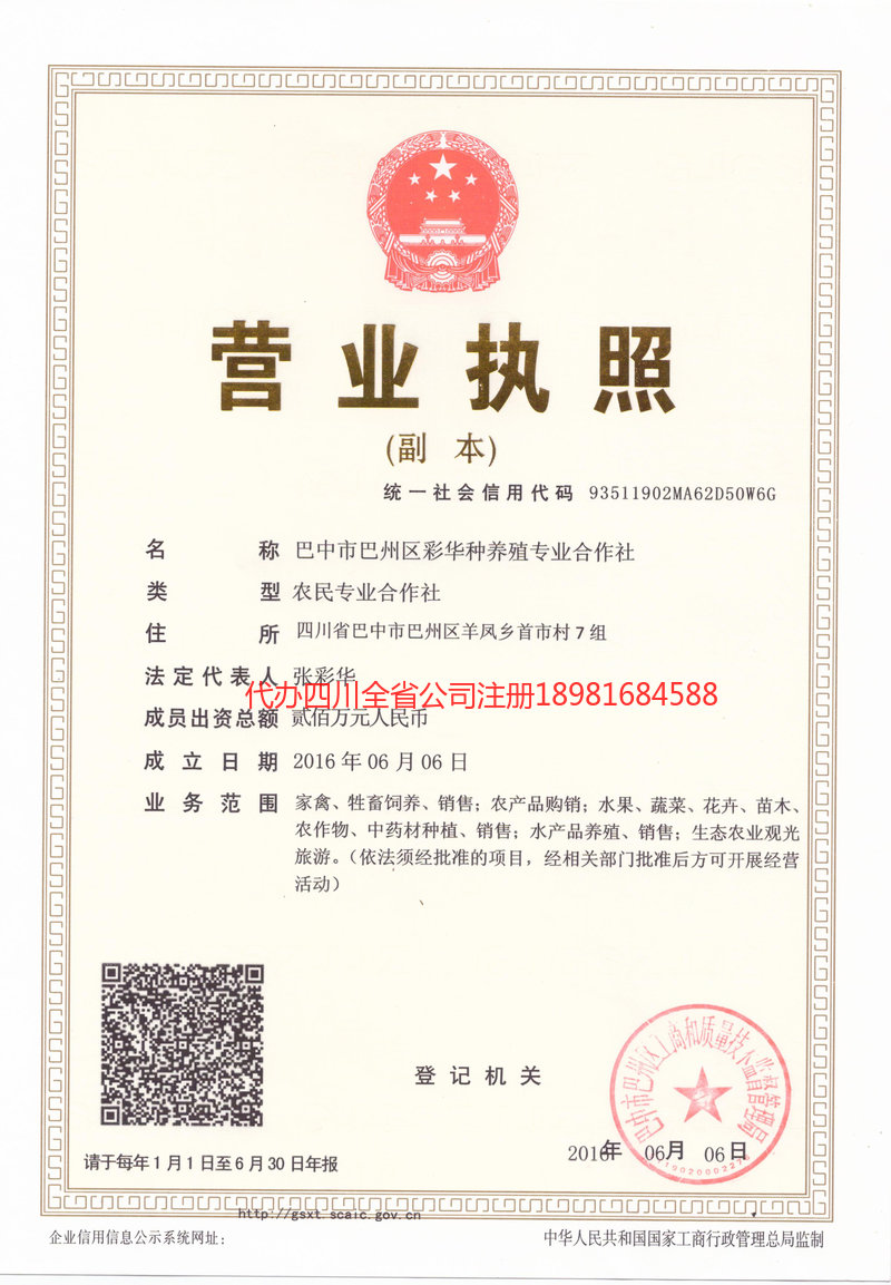 高邮高邮彩华种养殖专业合作社