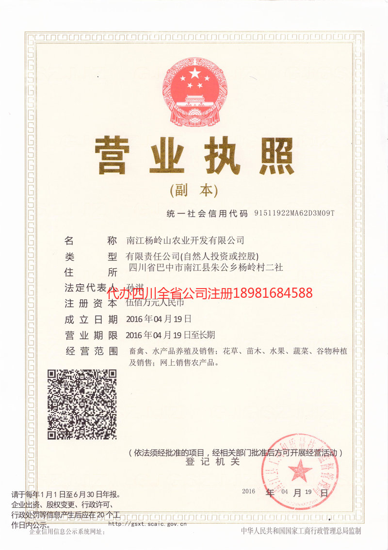 高邮高邮杨岭山农业开发有限公司